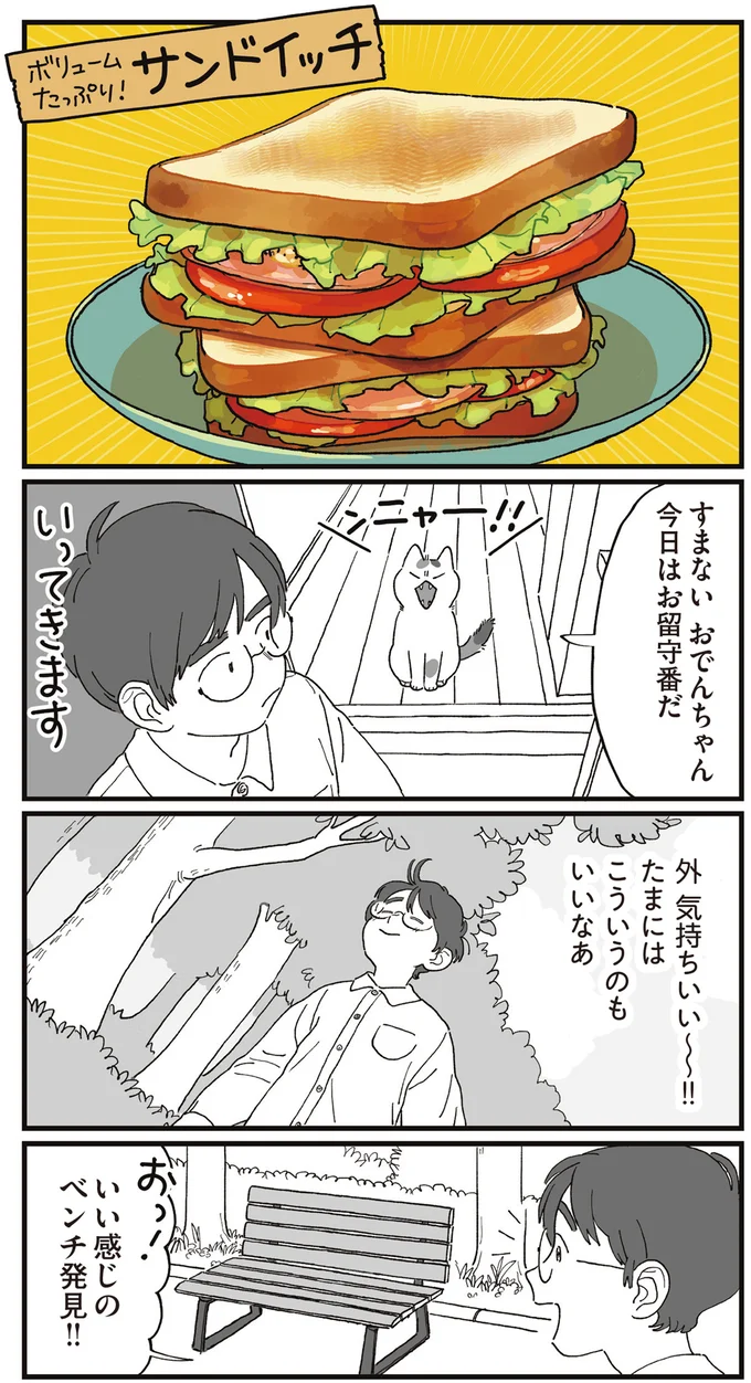 『ぱじゃまご飯』 14807802.webp