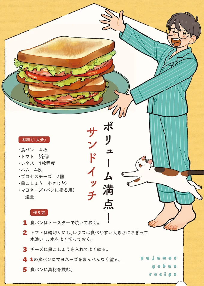 こしょう入りチーズがいい仕事してる!「ボリュームたっぷり!サンドイッチ」/ぱじゃまご飯 14807804.webp