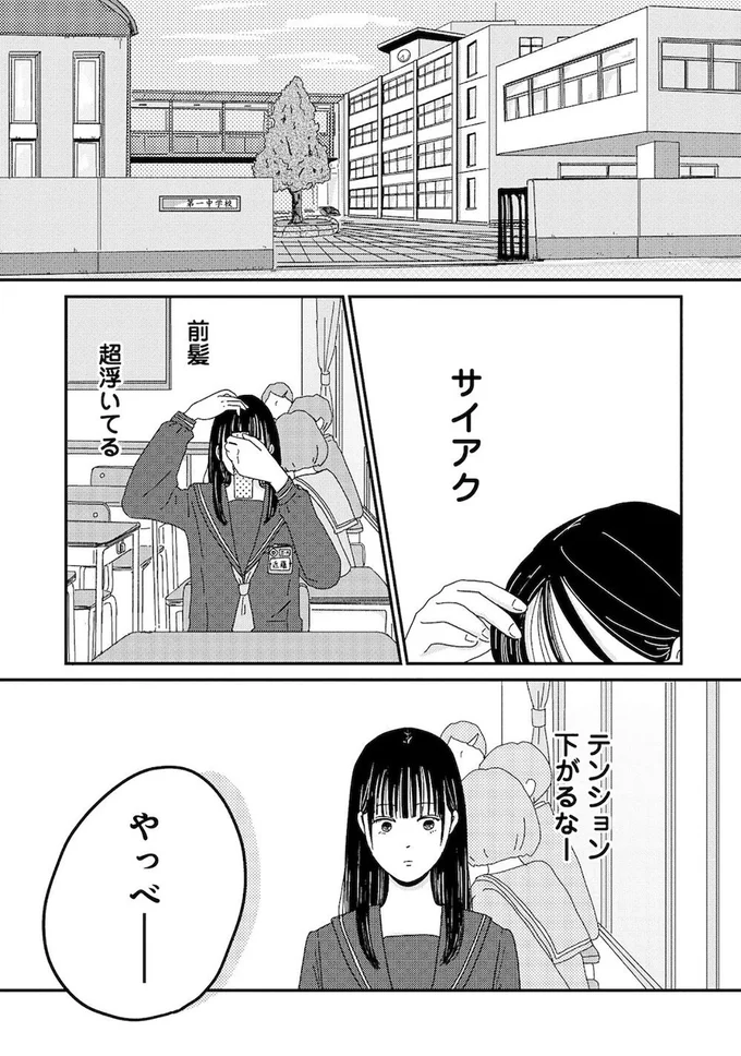 「365日前髪命ガール近藤」同級生に不本意なあだ名をつけられた女子中学生/マイペースと歩く 14813957.webp