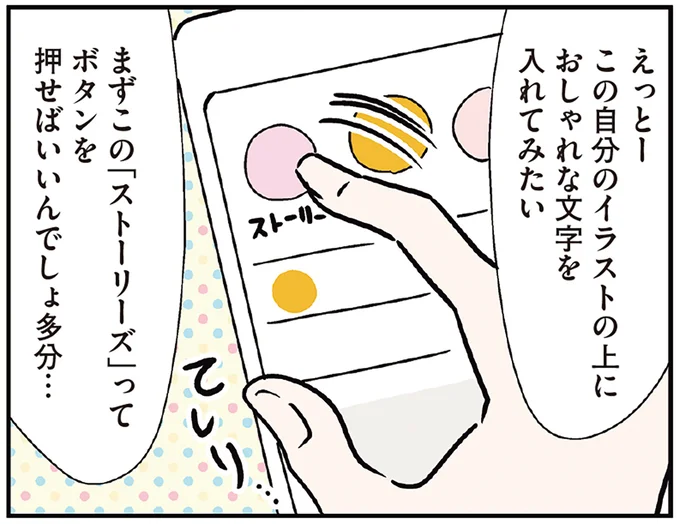 ギャアアア！ SNS投稿で起きた「キモい悲劇」／気づいたら独身のプロでした