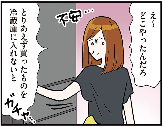 スマホどこやったんだろ？ 流れるようにやった一度で二度ヤバい失敗／気づいたら独身のプロでした