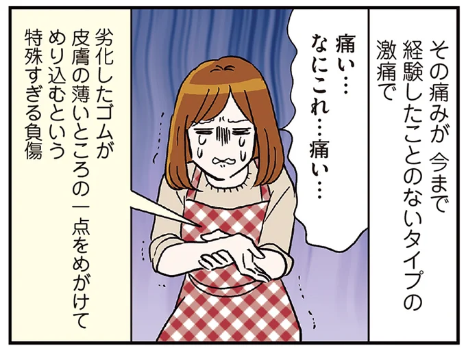 「何か刺さった!?」劣化したゴム手袋を使い続けたら...こんなことあるの!?／気づいたら独身のプロでした