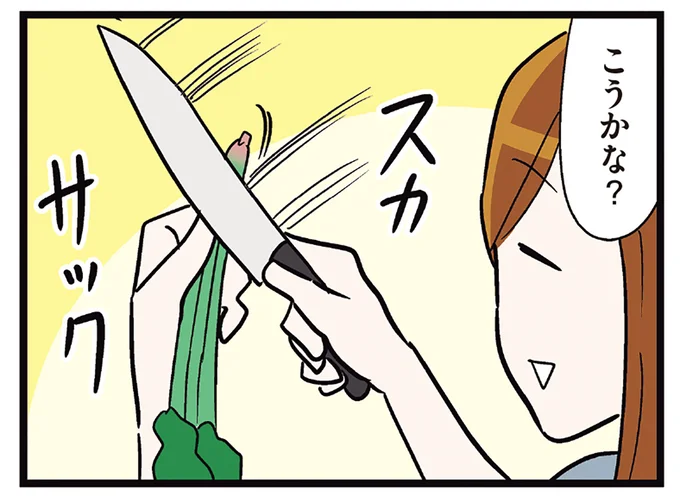 ヴァーー！ ほうれん草を十字に切る、っていうのを試してみただけなのに...ああ／気づいたら独身のプロでした