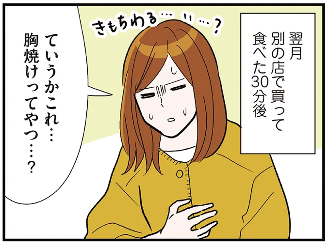 「人生の喜びが半分持っていかれる...」食べ物で実感した、悲しい現実／気づいたら独身のプロでした