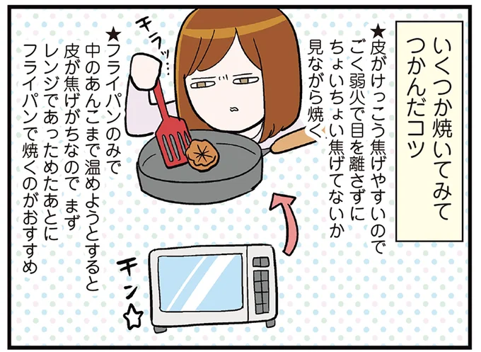 私の失敗を越えていって！ もみじ饅頭をもっと美味しく食べる方法／気づいたら独身のプロでした