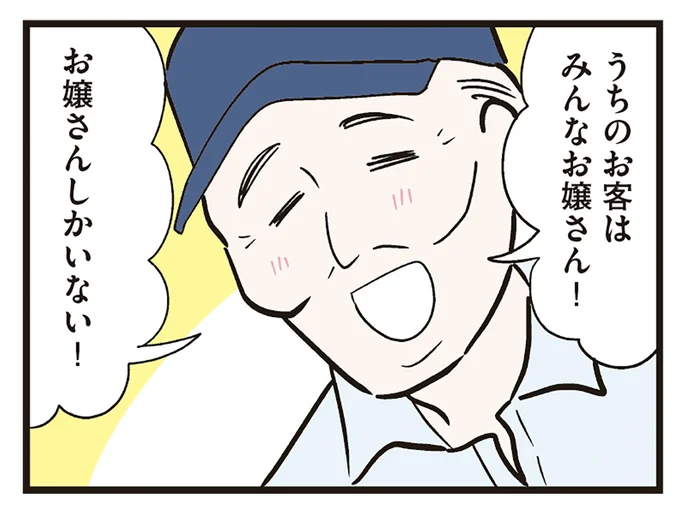 疲れた時に引き寄せられる「推しスポット」。癒されるやりとりが目の前で...／気づいたら独身のプロでした