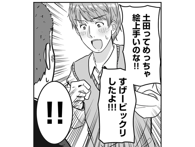 陽キャに萌えイラストを見られた！悶える強面男子に意外な反応が／土田と花岡1