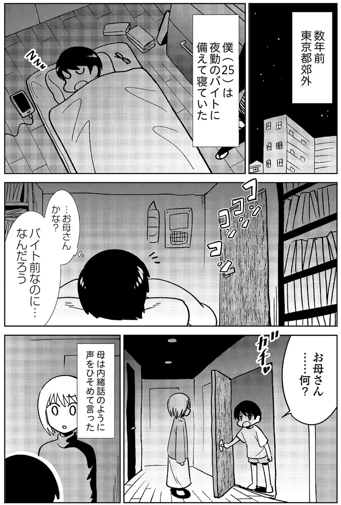 「お父さん、死んじゃったんだって」長らく会っていないDV父の訃報に「息子が思うこと」／死を願った父が亡くなった話 14818856.webp