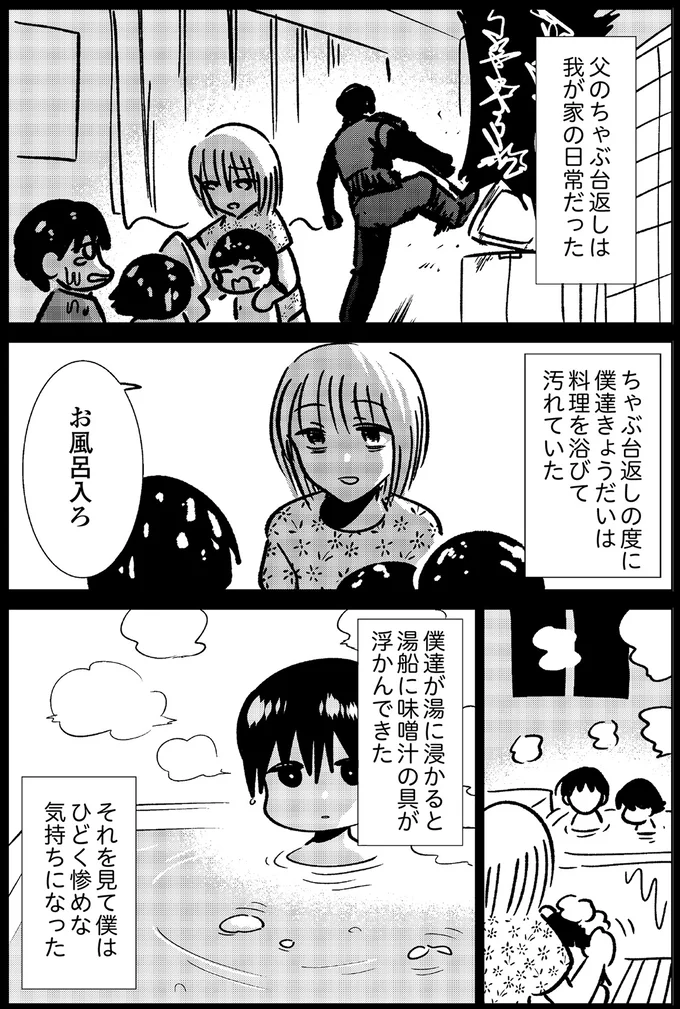 「お父さん、死んじゃったんだって」長らく会っていないDV父の訃報に「息子が思うこと」／死を願った父が亡くなった話 14818857.webp