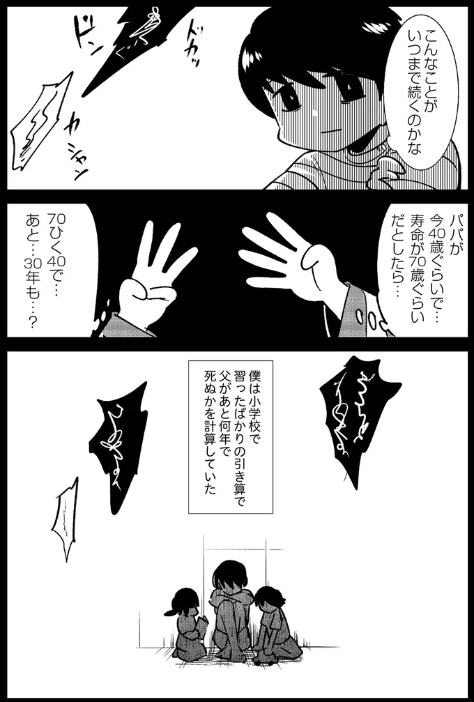 「お父さん、死んじゃったんだって」長らく会っていないDV父の訃報に「息子が思うこと」／死を願った父が亡くなった話 14818859.webp