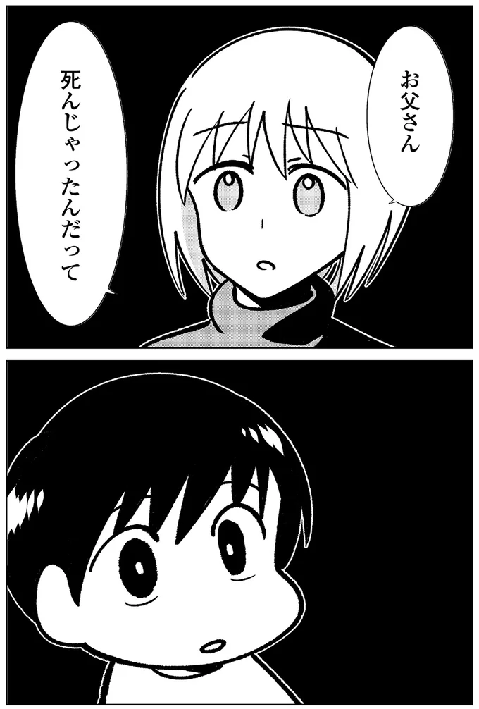 「お父さん、死んじゃったんだって」長らく会っていないDV父の訃報に「息子が思うこと」／死を願った父が亡くなった話 14818860.webp
