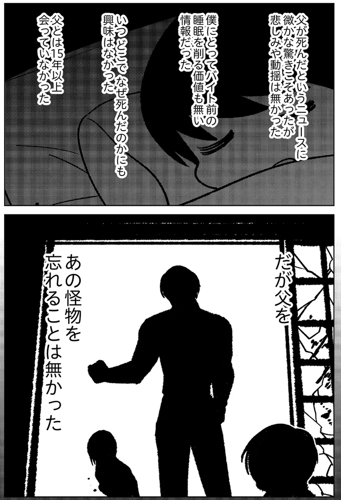 『死を願った父が亡くなった話』 14818862.webp