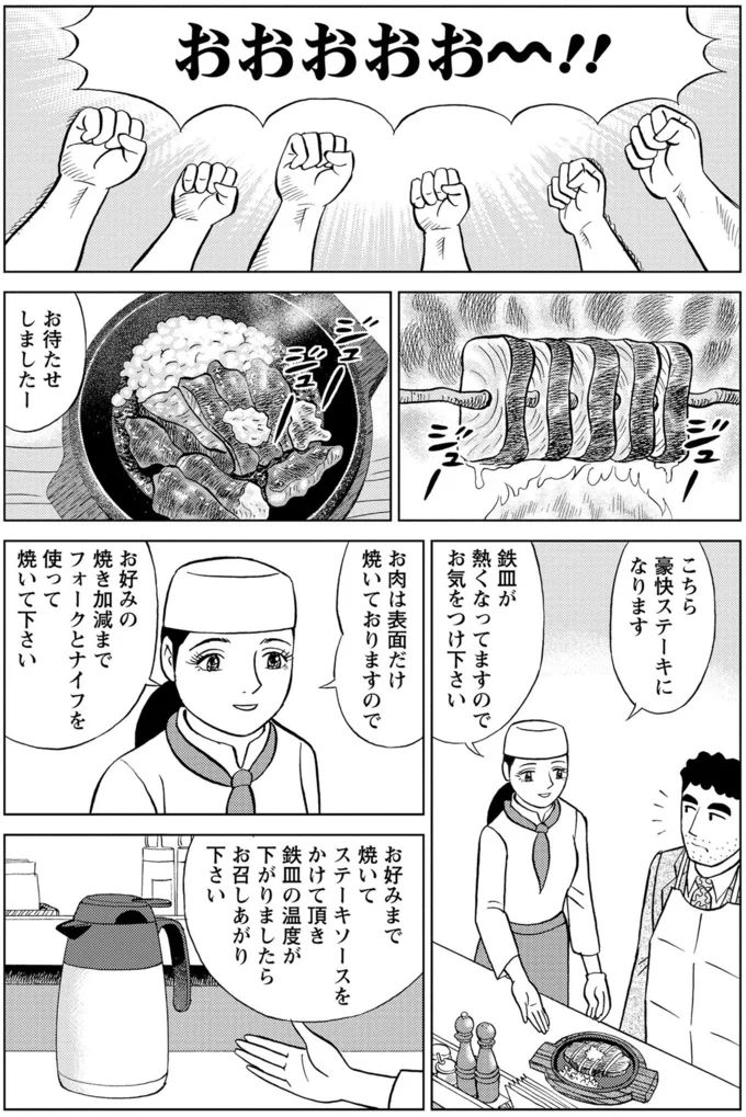 仕事で大手柄の野原ひろし。自分へのご褒美ランチは立ち食いステーキ！／野原ひろし 昼メシの流儀 16359874.webp