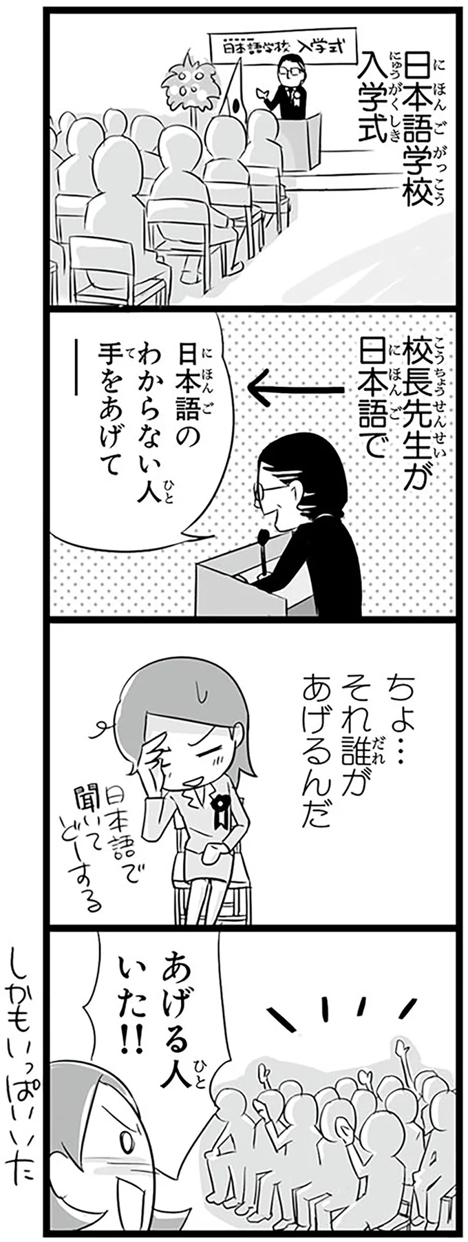 日本語がわからないけどわかる...? 日本語学校の入学式で校長の謎質問/日本人の知らない日本語 14824179.webp