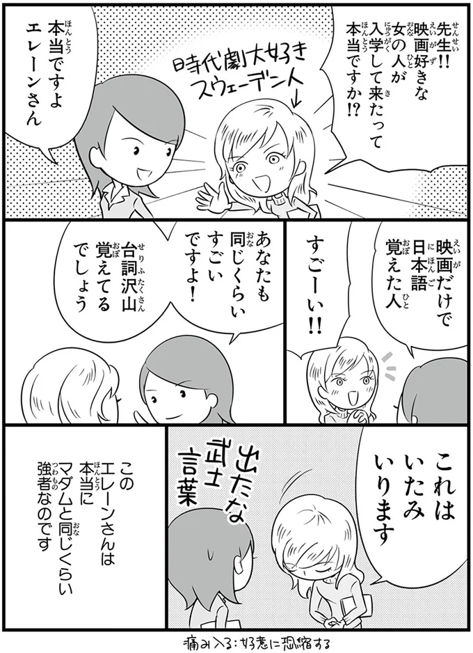 「武士に斬られたらどうするの？」日本への留学を猛反対されたスウェーデン人。どう説得を？／日本人の知らない日本語 14824198.webp