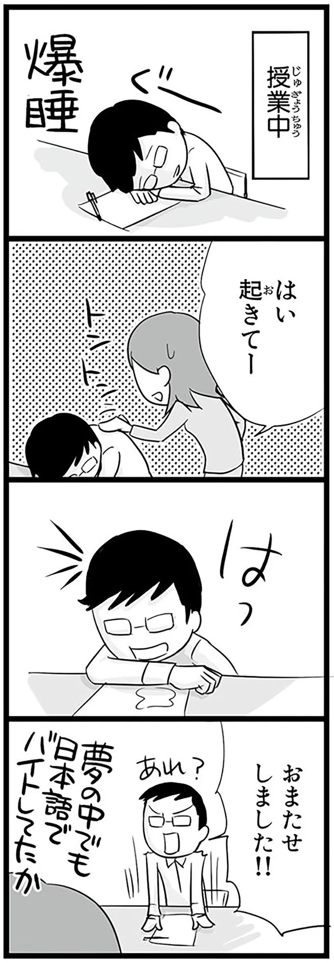 優秀な留学生の宿題が間違いだらけ！ 教師が「激怒した理由」は／日本人の知らない日本語 14824919.webp