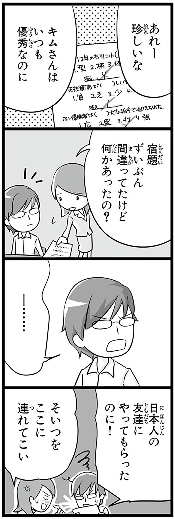 『日本人の知らない日本語』 14824920.webp