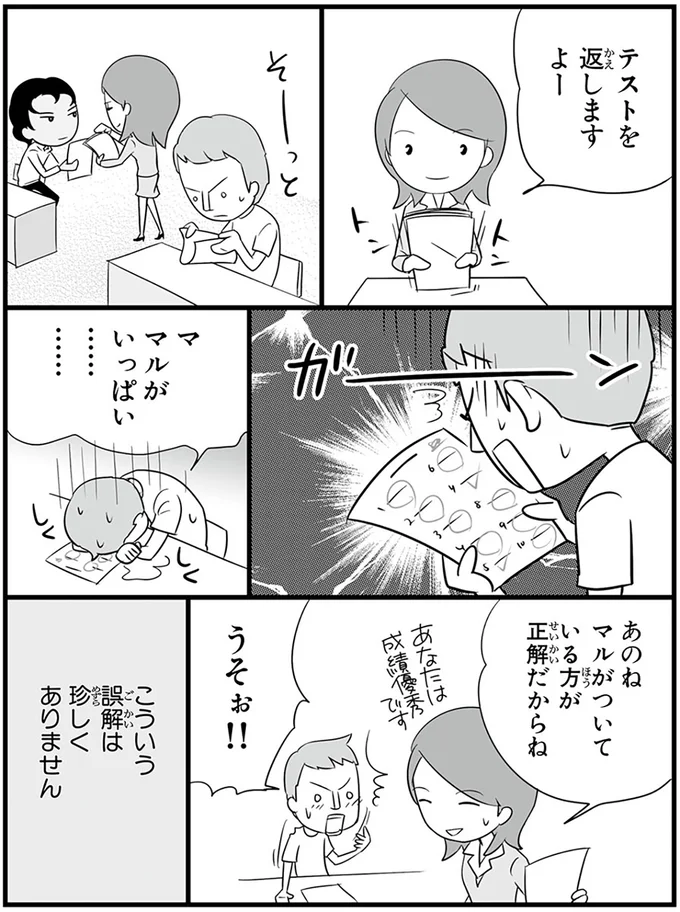 「日本は何もかも逆！」憤る留学生。その原因は...／日本人の知らない日本語 14825027.webp