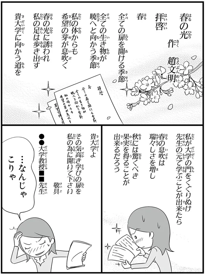 「なんじゃこりゃ」留学生が詩情たっぷりの美文調で手紙を送った相手は...え？／日本人の知らない日本語 14825074.webp