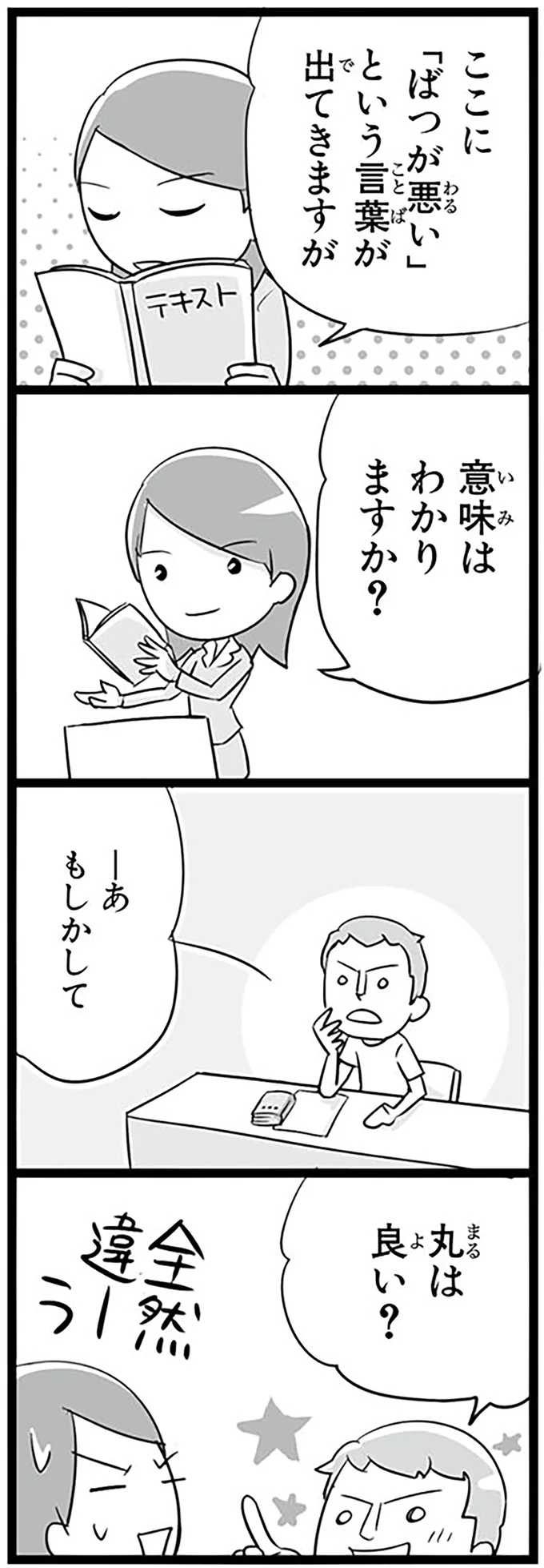「ばつが悪い」の意味、知ってる? 外国人留学生の答えがナイス!?/日本人の知らない日本語 14825080.webp