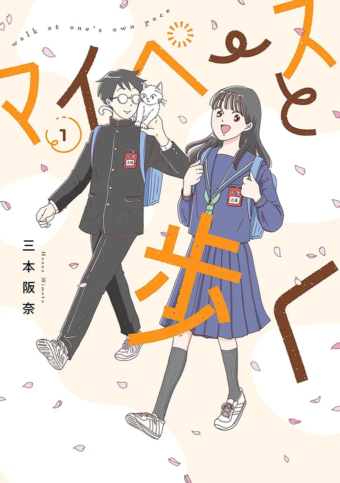「365日前髪命ガール近藤」同級生に不本意なあだ名をつけられた女子中学生/マイペースと歩く 14828565.webp