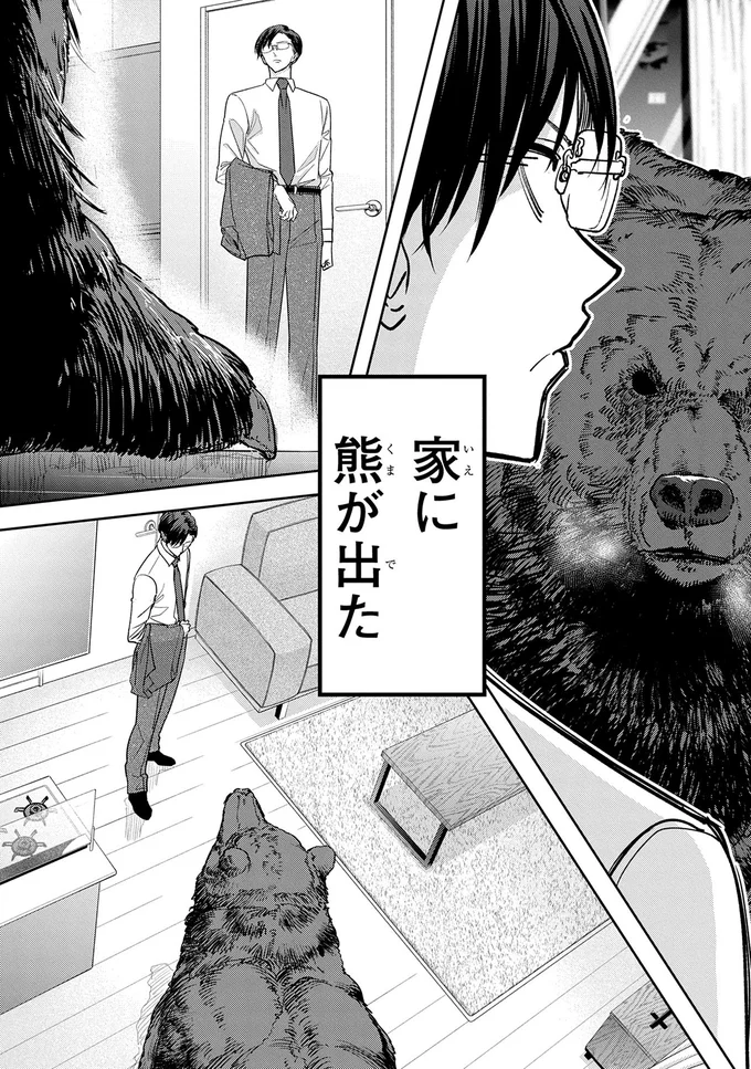 現実か？マニュアルの斜め上を行く「自宅で熊と遭遇」／くまぐらし 14842804.webp
