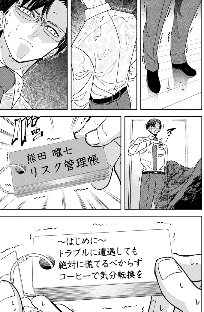 現実か？マニュアルの斜め上を行く「自宅で熊と遭遇」／くまぐらし 14842805.webp