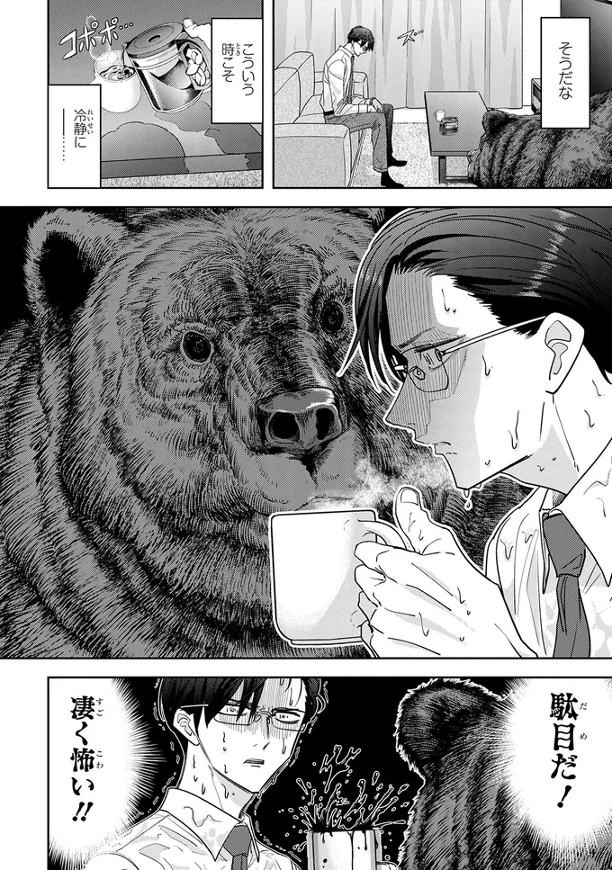 現実か？マニュアルの斜め上を行く「自宅で熊と遭遇」／くまぐらし 14842806.webp