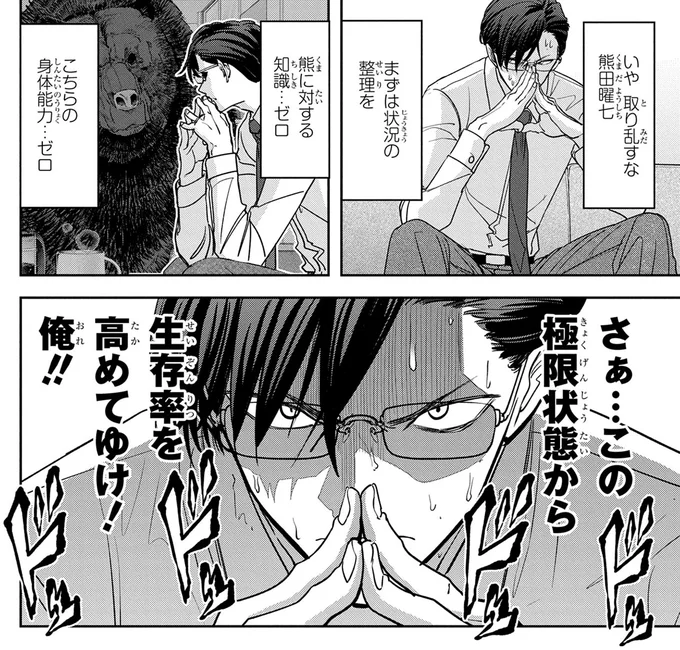 現実か？マニュアルの斜め上を行く「自宅で熊と遭遇」／くまぐらし 14842808.webp