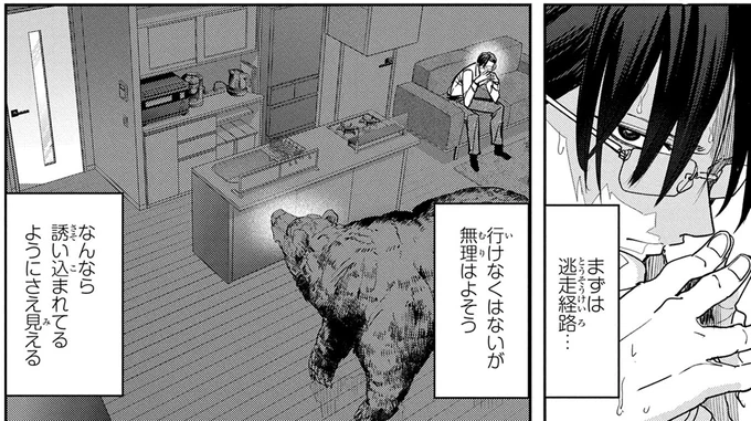 文明の利器を使った逃走作戦も通じない？追い詰められた男が選んだ最後の手段／くまぐらし 14842897.webp