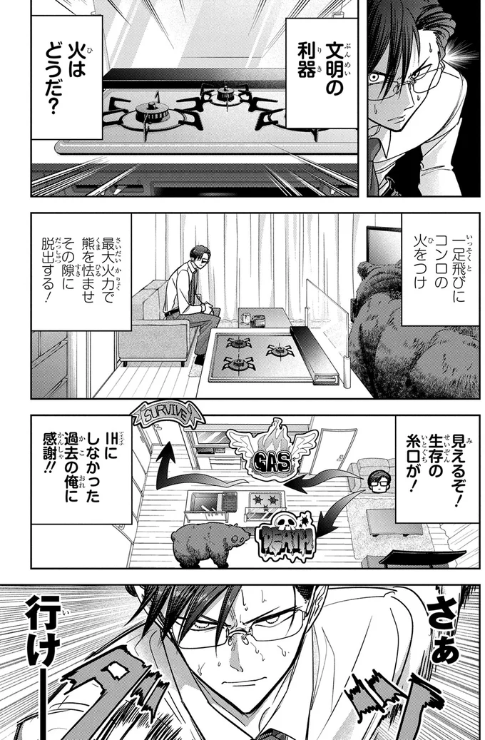 文明の利器を使った逃走作戦も通じない？追い詰められた男が選んだ最後の手段／くまぐらし 14842898.webp