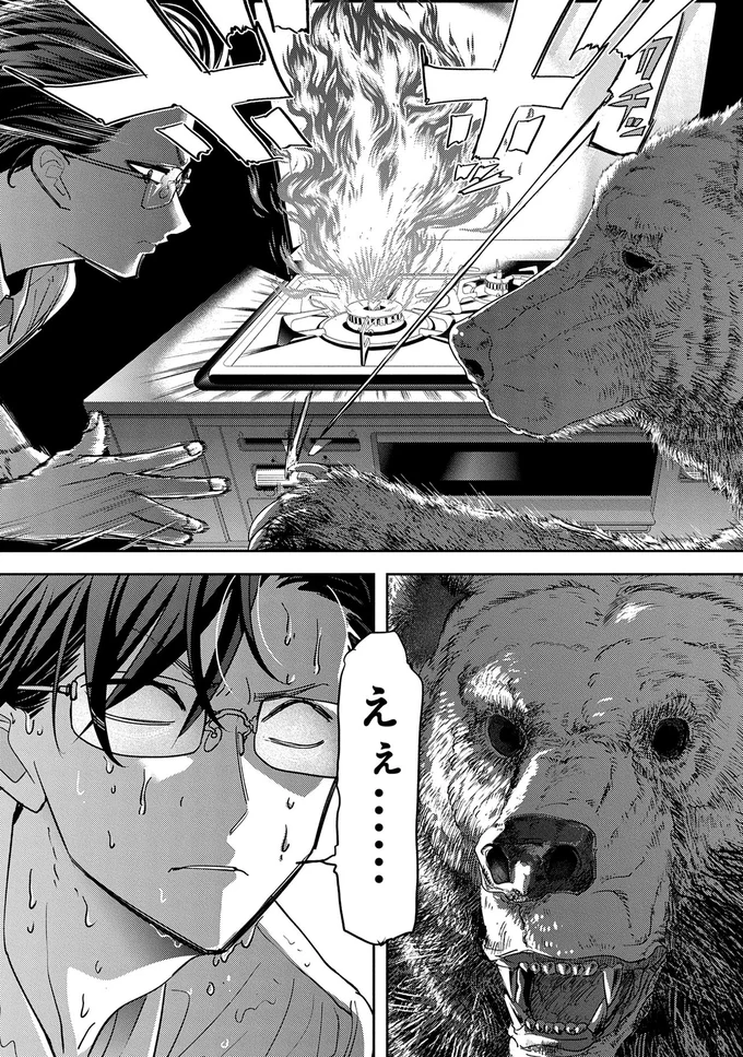 文明の利器を使った逃走作戦も通じない？追い詰められた男が選んだ最後の手段／くまぐらし 14842899.webp