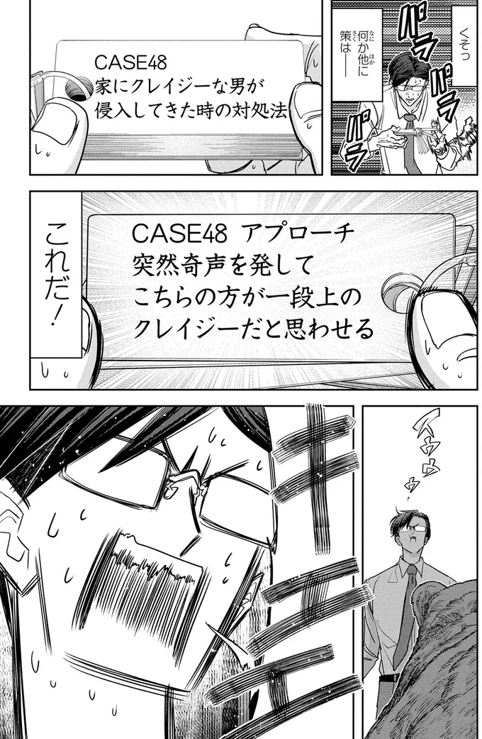 文明の利器を使った逃走作戦も通じない？追い詰められた男が選んだ最後の手段／くまぐらし 14842900.webp