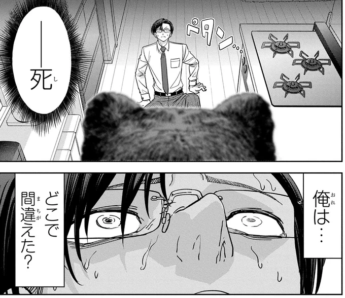 文明の利器を使った逃走作戦も通じない？追い詰められた男が選んだ最後の手段／くまぐらし 14842902.webp