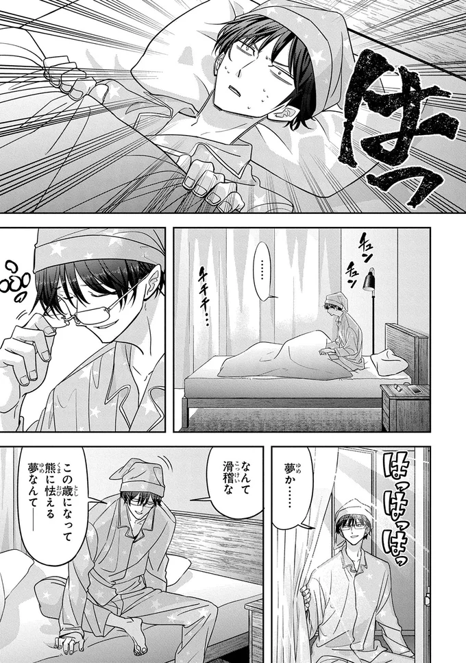 アイロンがかかったシャツとうまそうな朝食。熊のもてなしは完璧!?／くまぐらし 14842944.webp