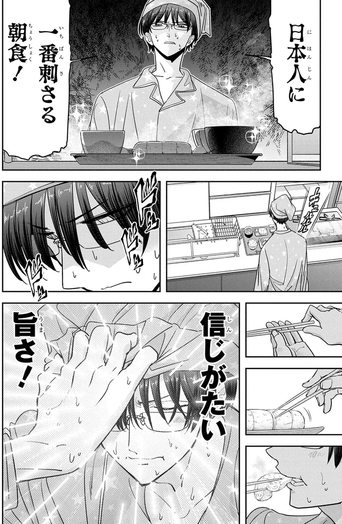 アイロンがかかったシャツとうまそうな朝食。熊のもてなしは完璧!?／くまぐらし 14842947.webp