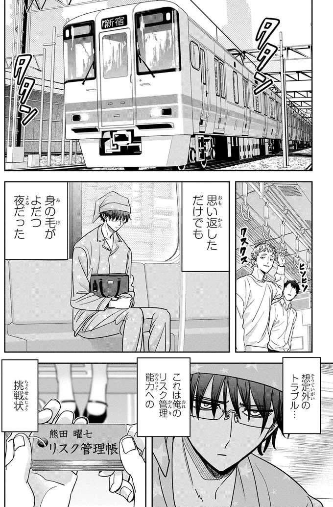 アイロンがかかったシャツとうまそうな朝食。熊のもてなしは完璧!?／くまぐらし 14842949.webp