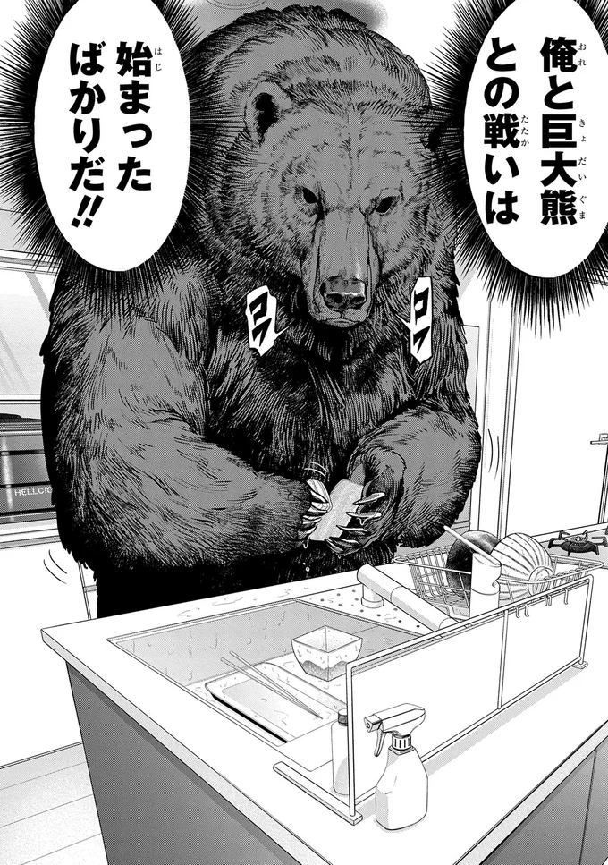 アイロンがかかったシャツとうまそうな朝食。熊のもてなしは完璧!?／くまぐらし 14842951.webp