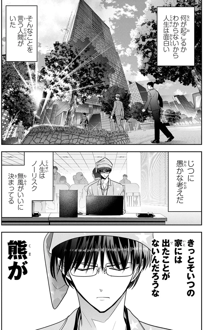 なぜ、自分だけで熊に対応しようとした?部下が教えてくれた対処法が目からウロコ/くまぐらし 14842972.webp