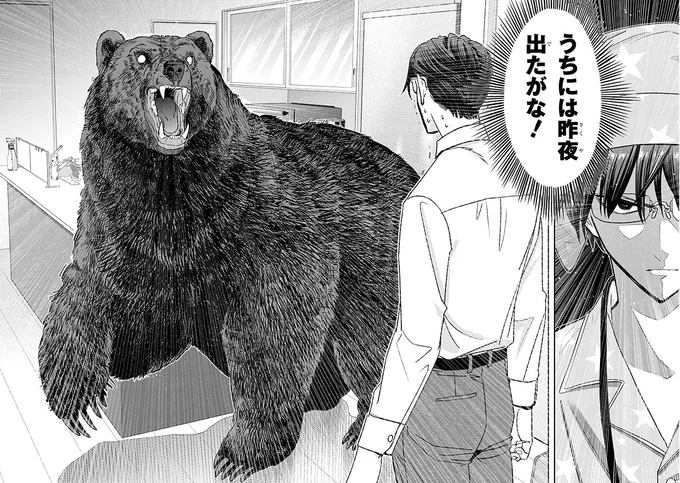 なぜ、自分だけで熊に対応しようとした？部下が教えてくれた対処法が目からウロコ／くまぐらし 14842973.webp