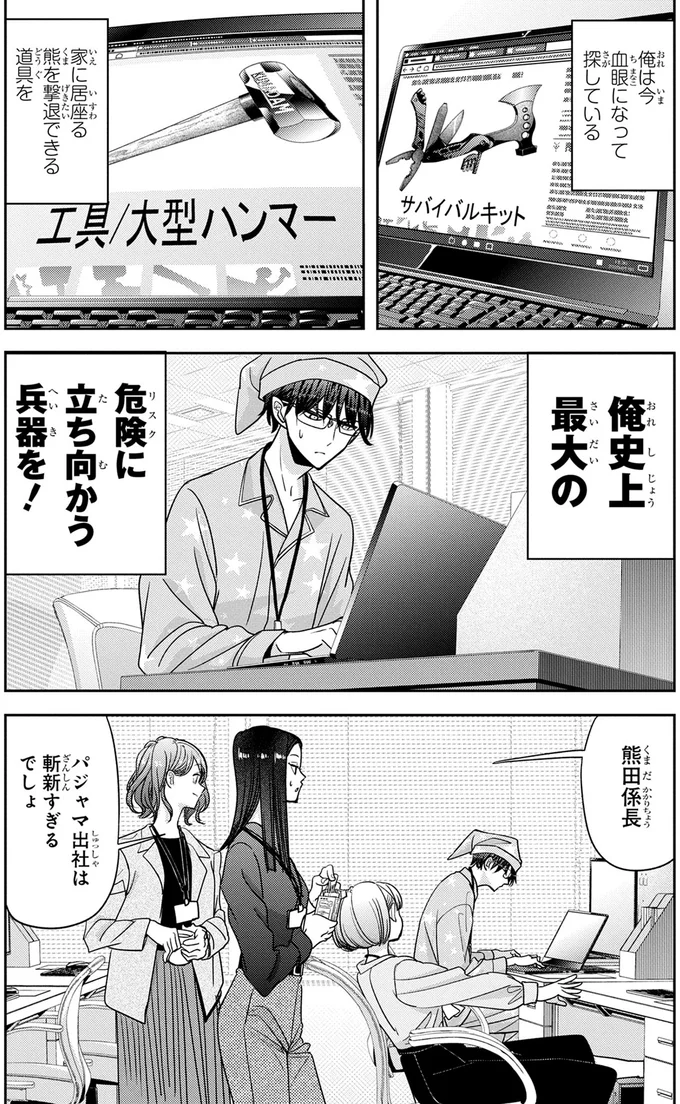 なぜ、自分だけで熊に対応しようとした？部下が教えてくれた対処法が目からウロコ／くまぐらし 14842974.webp