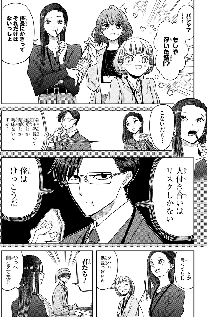 なぜ、自分だけで熊に対応しようとした？部下が教えてくれた対処法が目からウロコ／くまぐらし 14842975.webp