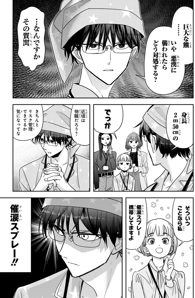 なぜ、自分だけで熊に対応しようとした？部下が教えてくれた対処法が目からウロコ／くまぐらし 14842976.webp