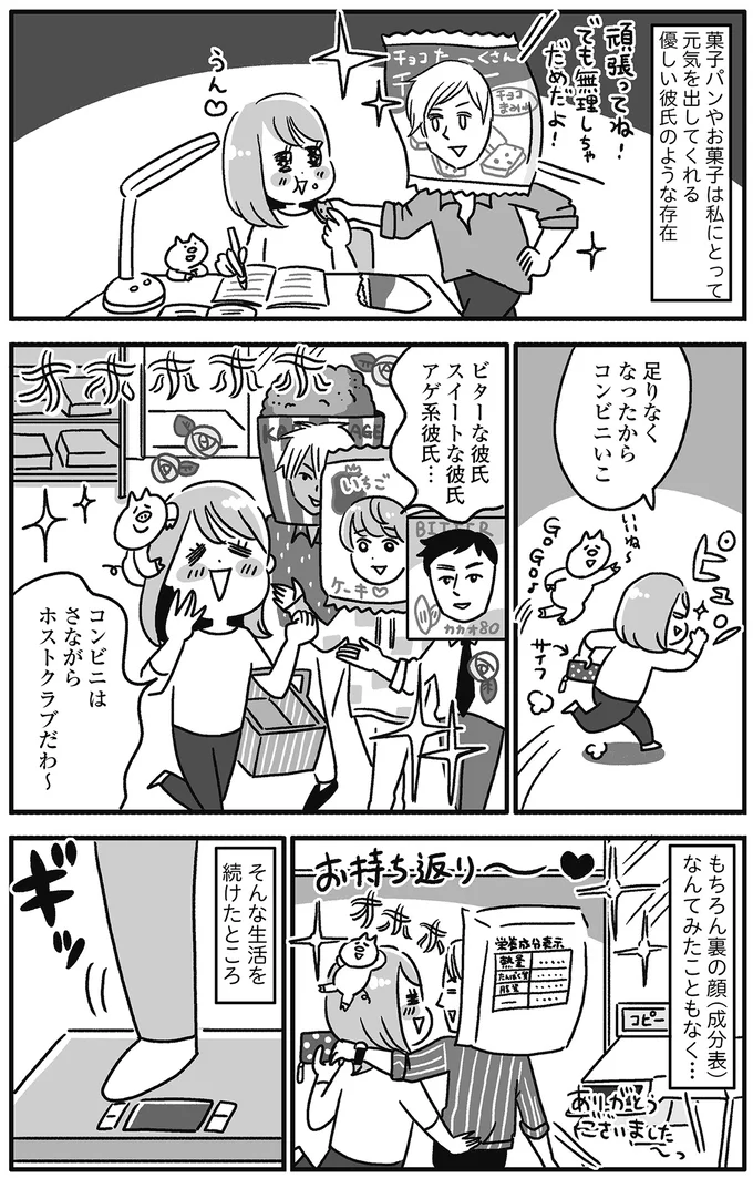 『自分を褒めまくることがダイエットへの近道でした』 14844746.webp