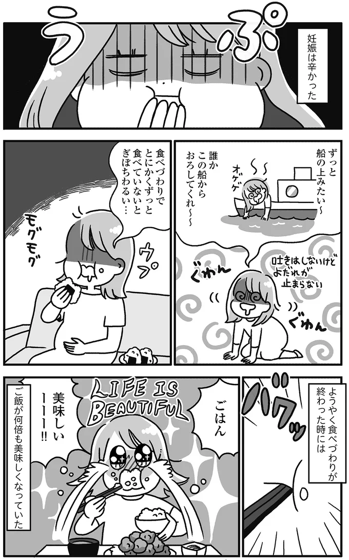 妊娠前が60kg、つわりが終わったら70.5kgに! 「産んだらなんとかなるでしょ」と思ったら/自分を褒めまくることがダイエットへの近道でした 14844788.webp