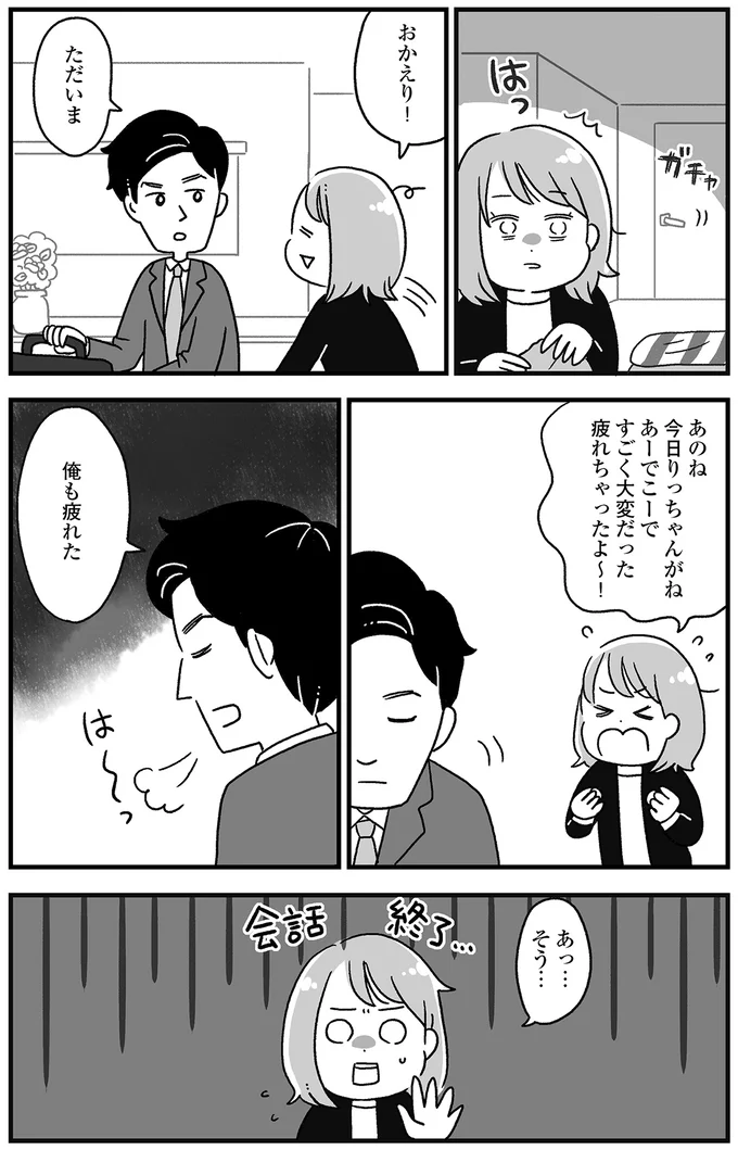 「俺も疲れた」ため息をつく夫。孤独なワンオペ育児の妻に「確実な異変」が/自分を褒めまくることがダイエットへの近道でした 14844811.webp