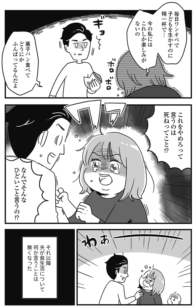 「隠れ爆食」が夫にバレた！正論で注意され抑えていた感情が爆発して／自分を褒めまくることがダイエットへの近道でした 14844912.webp