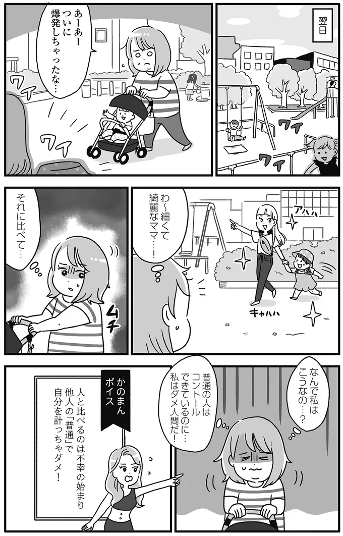 「隠れ爆食」が夫にバレた！正論で注意され抑えていた感情が爆発して／自分を褒めまくることがダイエットへの近道でした 14844913.webp