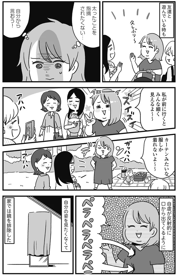 「隠れ爆食」が夫にバレた！正論で注意され抑えていた感情が爆発して／自分を褒めまくることがダイエットへの近道でした 14844914.webp