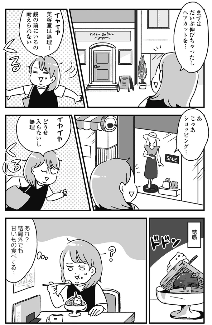 「隠れ爆食」が夫にバレた！正論で注意され抑えていた感情が爆発して／自分を褒めまくることがダイエットへの近道でした 14844916.webp